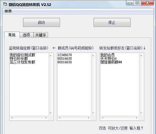 微信QQ消息转发机下载