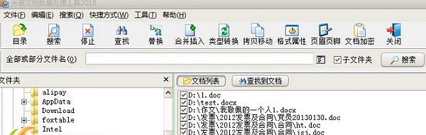 米普文档批量处理工具下载