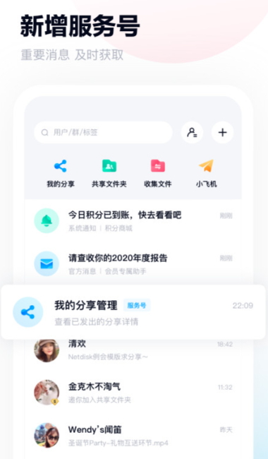 百度网盘最新版本软件截图1