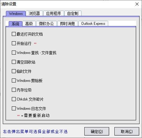 Free Internet Window Washer(网络痕迹清理工具)下载