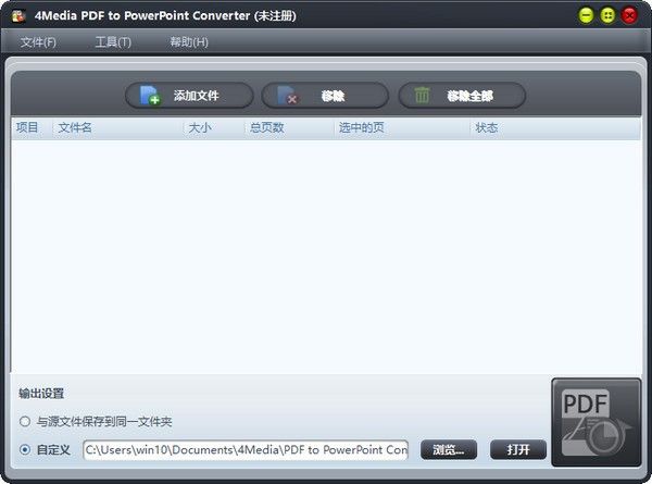 4Media PDF to PowerPoint Converter(PDF转PPT工具)下载