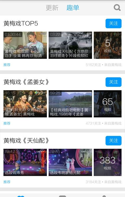 黄梅戏视频软件截图1