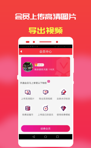 魔音相册软件截图3