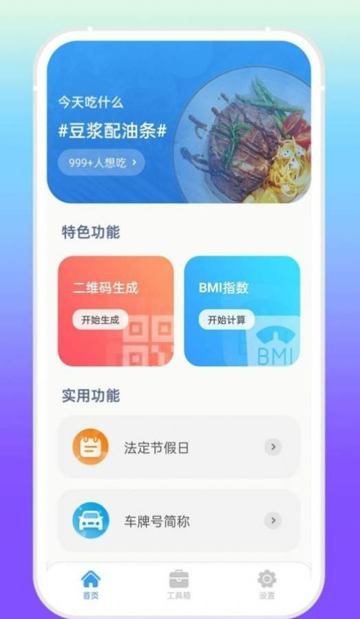 增效宝软件截图2