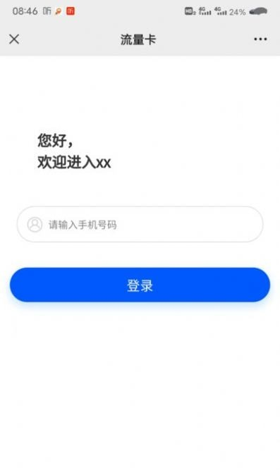 小园路由软件截图0