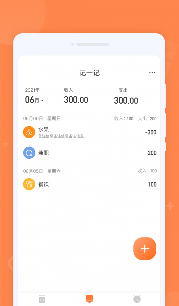 每日计算器软件截图3