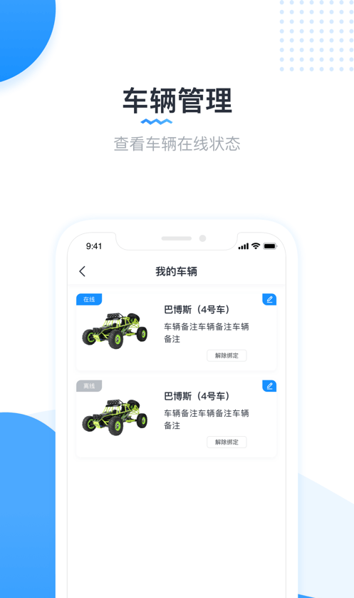 实暻遥控车软件截图2