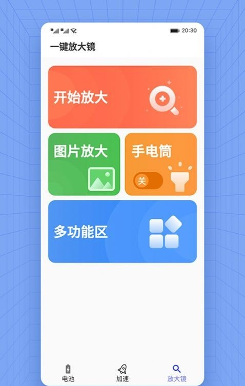 薯片省电软件截图0