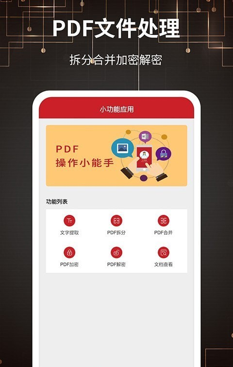 PDF文件转格式软件截图1