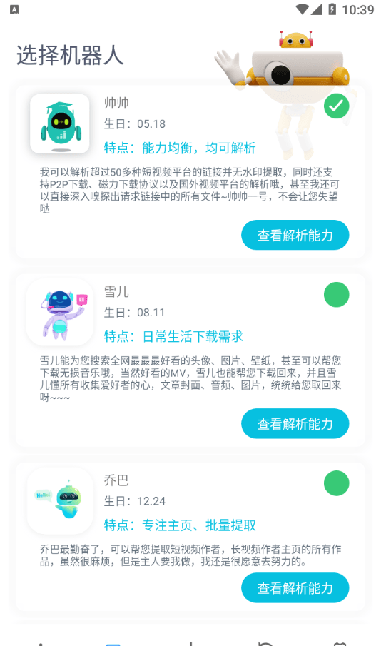 解析机器人软件截图1