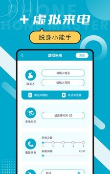 脱身电话大师软件截图1