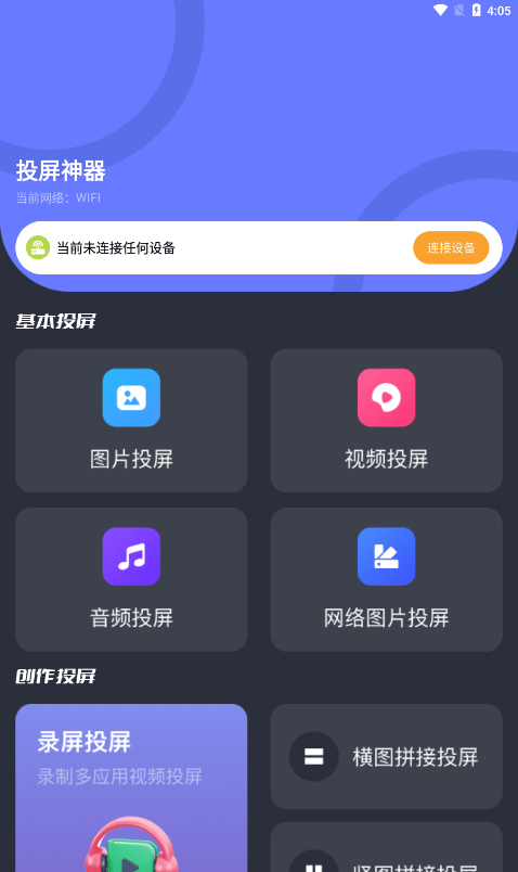 随心控软件截图3