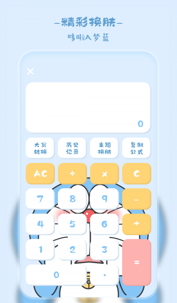 萌趣计算器软件截图3