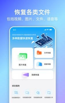 蜻蜓数据恢复软件截图1