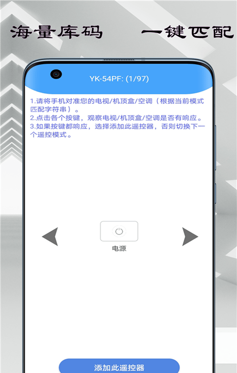超能空调遥控器软件截图2