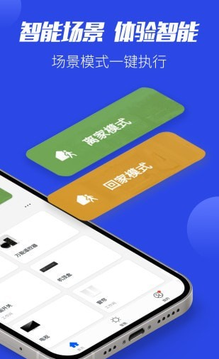 鑫万浩智能软件截图2