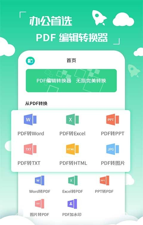 好易PDF转换器软件截图0