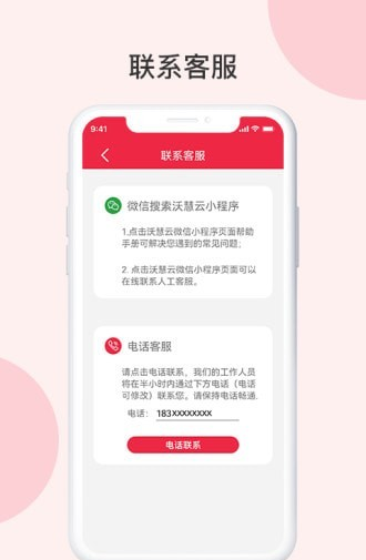 沃慧云电脑软件截图1