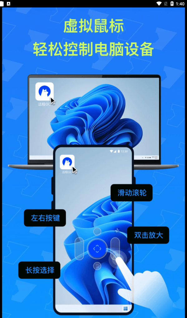 远程GO软件截图1