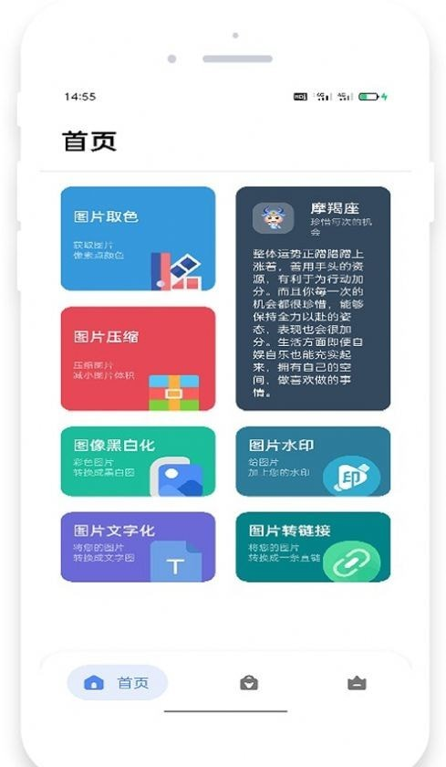 米唐工具箱软件截图0