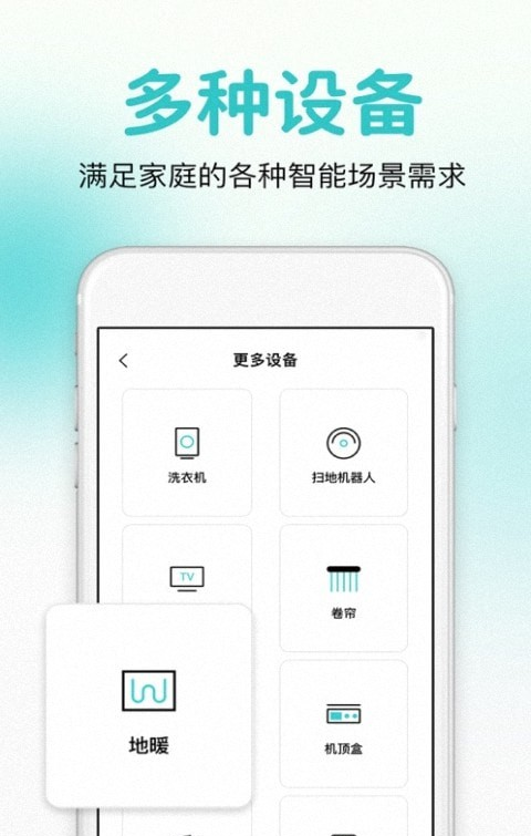 万能遥控器智控软件截图1