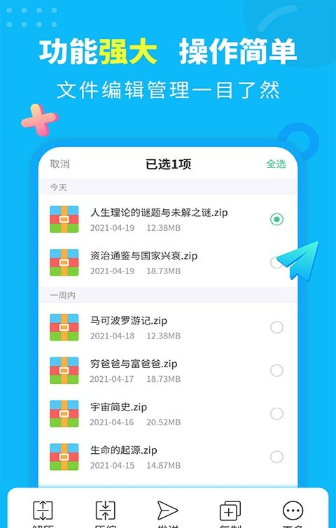 秒解压缩器软件截图2