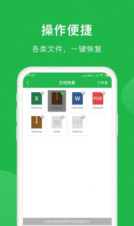 数据恢复小精灵软件截图2