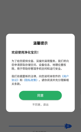 净化宝贝软件截图1