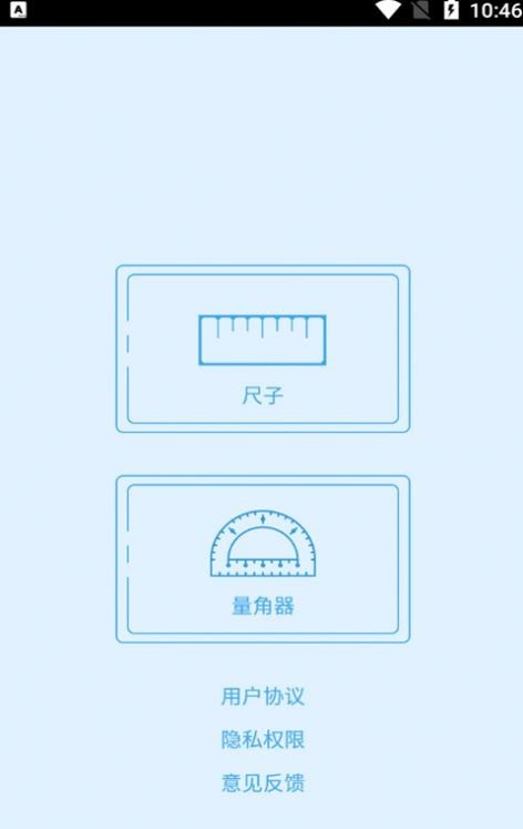 燕字量角软件截图2