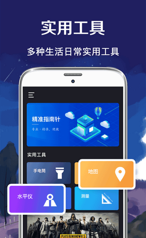 幸运罗盘指南针软件截图1