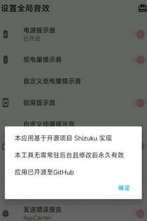 设置全局音效软件截图2