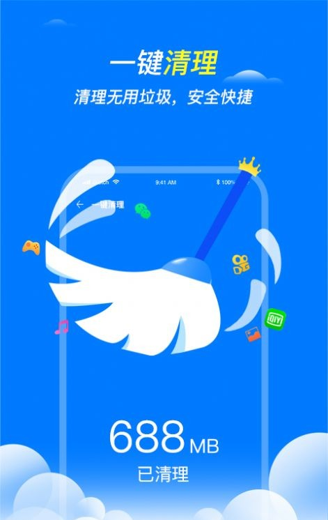 全速清理王软件截图2