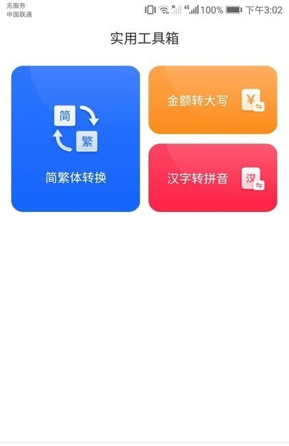 爱享流量软件截图2