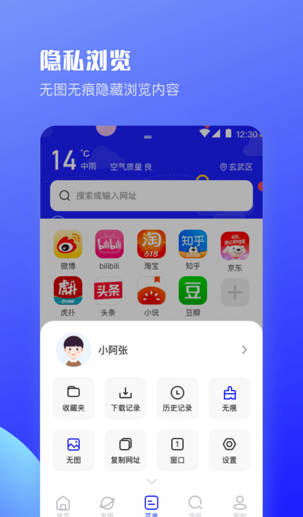 UV极速浏览器软件截图1