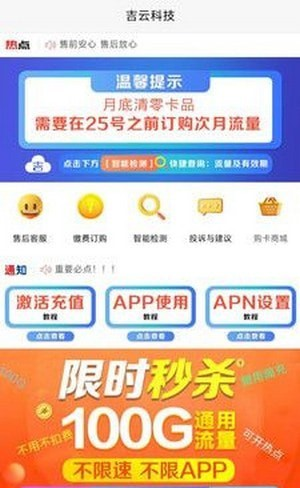 吉云科技软件截图2