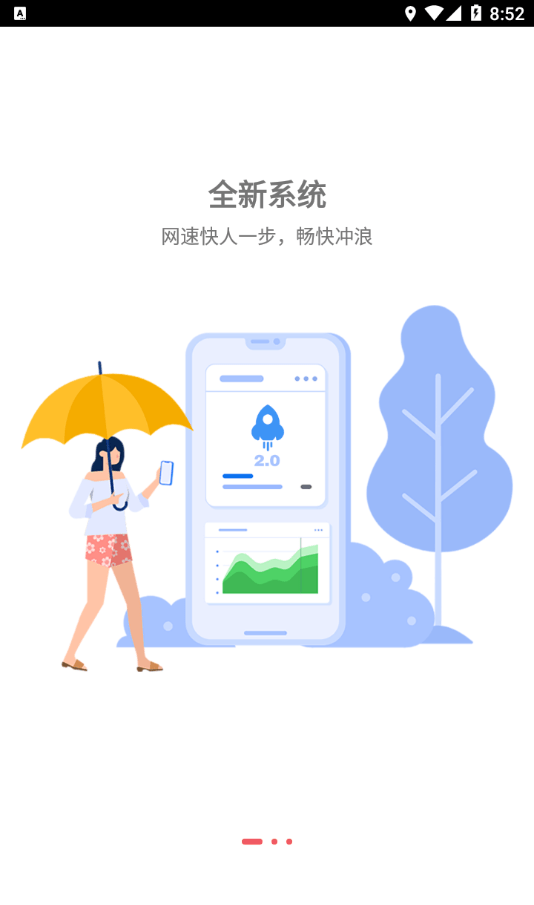 梦联通信软件截图1