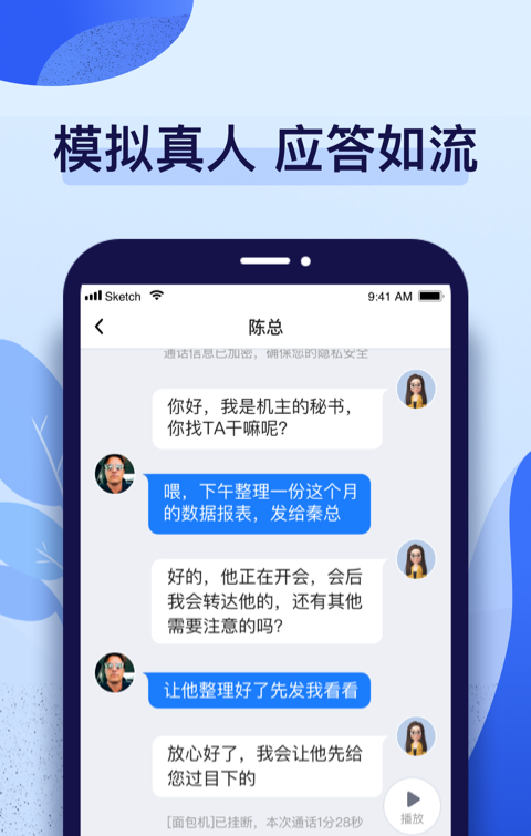 话无缺电话助理软件截图1