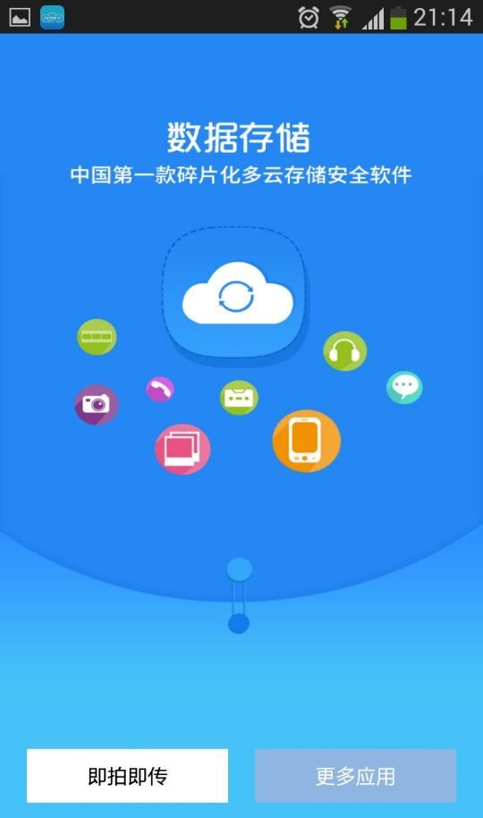 艾泽瑞云软件截图2