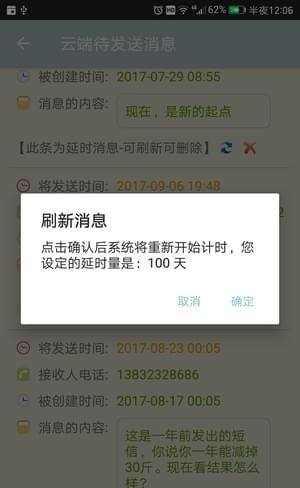 时光短信软件截图3