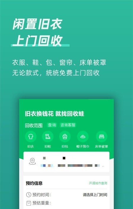 回收蛙软件截图1