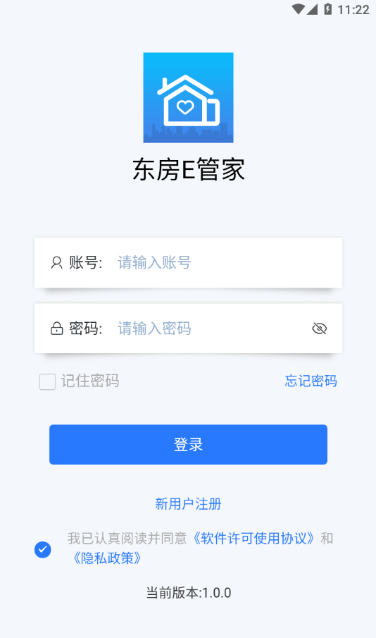 东房E管家软件截图0