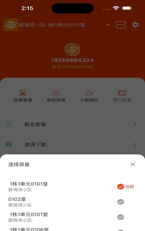 万络物联软件截图1