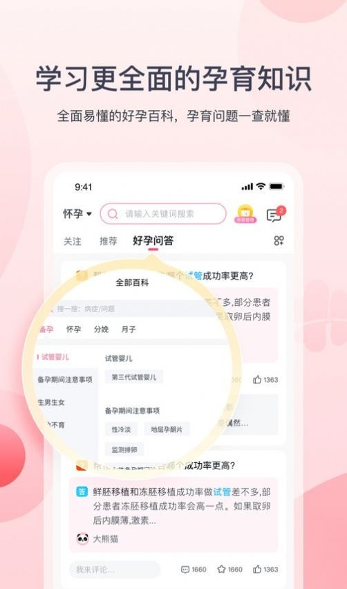 好孕计划软件截图2