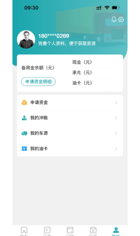 路航货主软件截图0