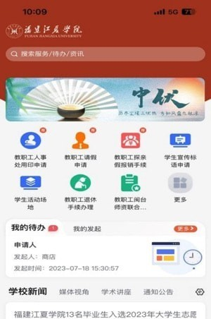 i江夏软件截图2