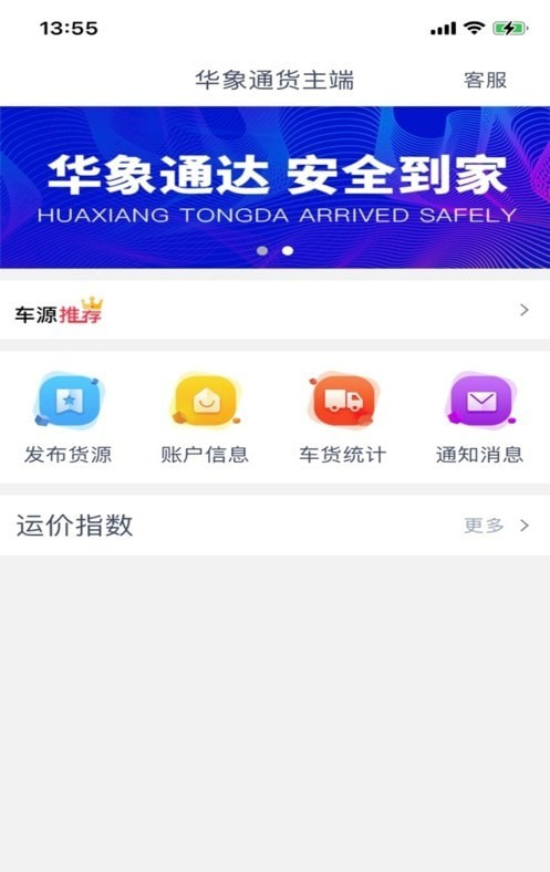 华象通货主端软件截图1