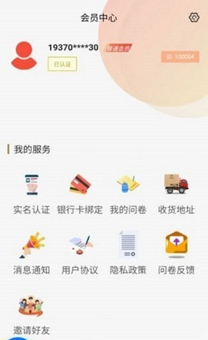 交莱问卷调查软件截图2