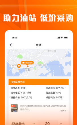 云供油软件截图1