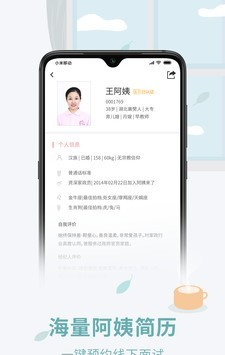 阿姨来了软件截图1