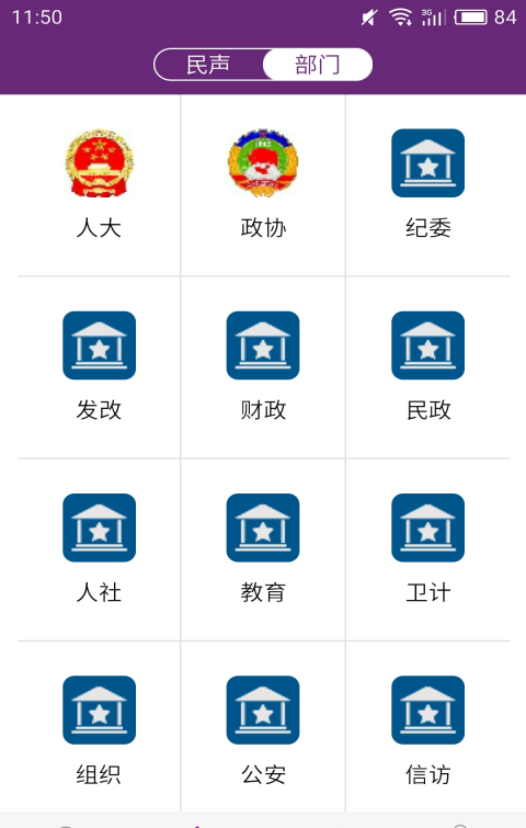 云上应城软件截图2